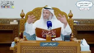 3222 - تعريف الغبن - عثمان الخميس