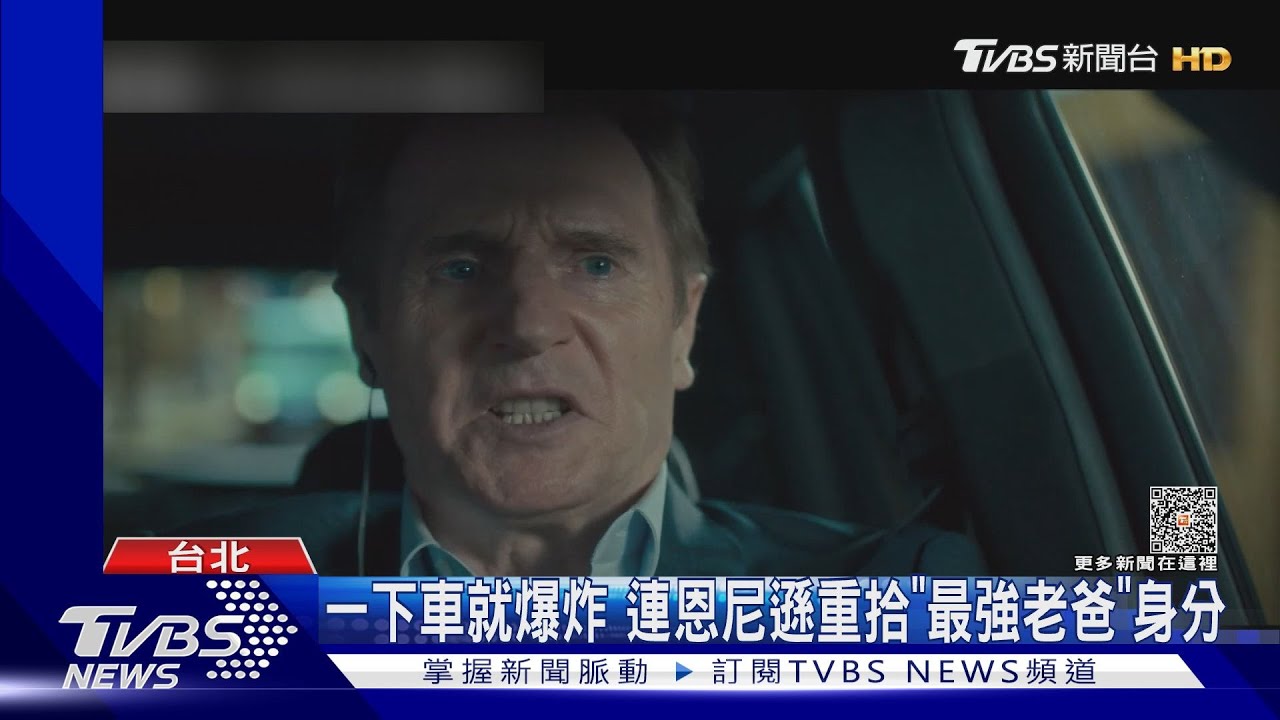 最強老爸回歸!連恩尼遜「鬥智炸彈客」 尼可拉斯凱吉身手了得