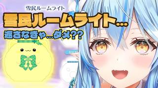 雪民ルームライトは返さなきゃ？【＃雪花ラミィ切り抜き】