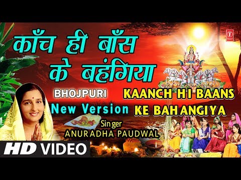 download lagu mp3 mp4 Anuradha Paudwal Kaanch Hi Baans Ke Bahangiya, download mp3 Anuradha Paudwal Kaanch Hi Baans Ke Bahangiya free download, download mp3 Anuradha Paudwal Kaanch Hi Baans Ke Bahangiya