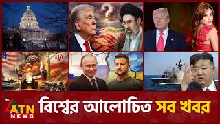 একনজরে বিশ্বের আলোচিত সব খবর | International News | Around the World | 24 June 2026 | ATN News