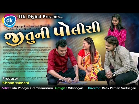 Jitu Ni Policy - Jitu Mangu Jokes 2022 - Gujarati Comedy Video - Greeva Kansara