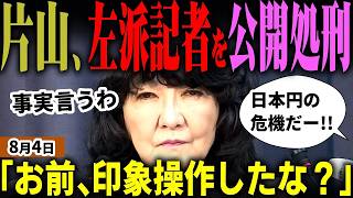 「尾形いい加減にしろや」片山さつき財務大臣ブチギレ！高市総理の熊本地震支援を財務省からも神支援策発表！アークタイムズ尾形の日米協調介入への円の危機煽りを一蹴！ロバストな片山大臣ｗ【無党派視点で論評】