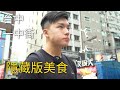 ［台中］在地人才知道的一中街美食