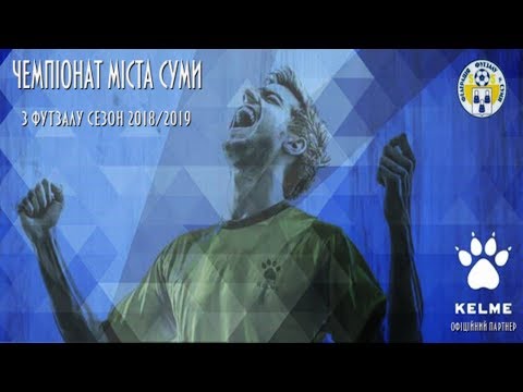 Чемпіонат м. Суми. група "А": Машметал - Форест