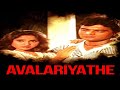 Avalariyathe അവളറിയാതെ Full Movie