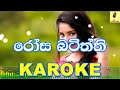Rosa Batiththi - Mangala Denex Karaoke Without Voice