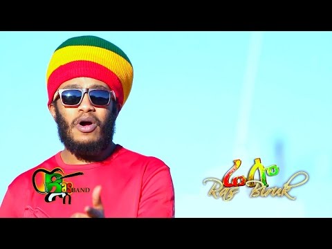Ras Biruk - Rello - New Ethiopian Music 2016 (Official Video)