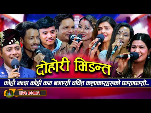 TOP 3 MOST-VIEWED LIVE DOHORI SONGS OF THE DECADE |★ Best Songs From (2024 -2025 ) ★ | Video Jukebox
