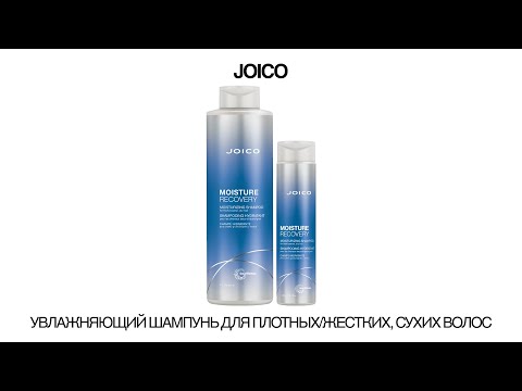 Увлажняющий шампунь JOICO для плотных/жестких, сухих волос, 50 мл