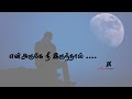 En Aruke Ni Irunthal என் அருகே நீ இருந்தால்