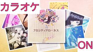 【ホロカラ】(ON)フロンティアローカス / AZKi