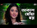 আকাশ ছোঁয়া স্বপ্ন Priyotama Jeet Swastika Mukherjee Bengali Movie S