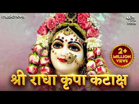 Radha Kripa Kataksh Stotra राधा कृपा कटाक्ष स्तोत्र — watch video