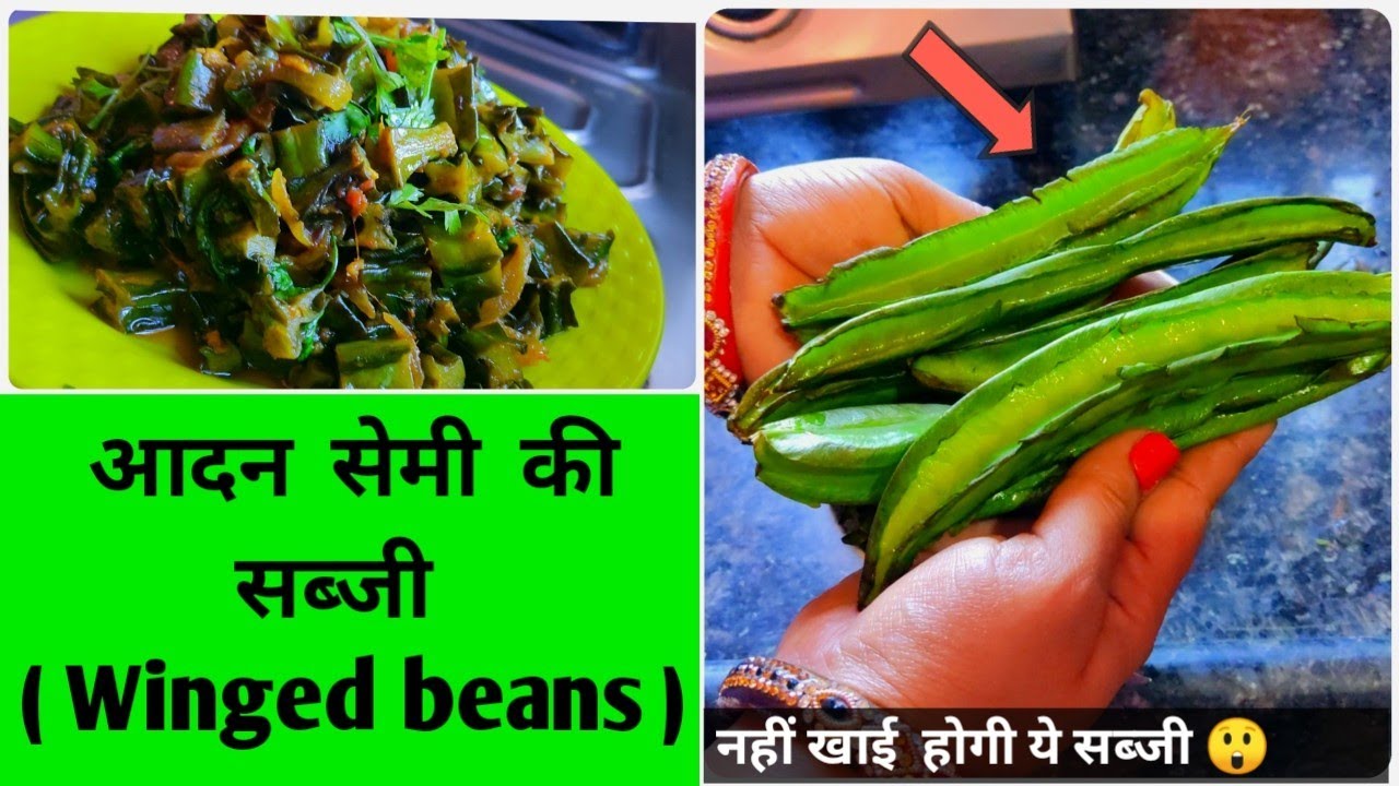 आदन सेमी की सब्जी | Winged bean recipe/ Goa beans/Talwar sem/Aadan semi ki sabji | Nanda ki recipe's