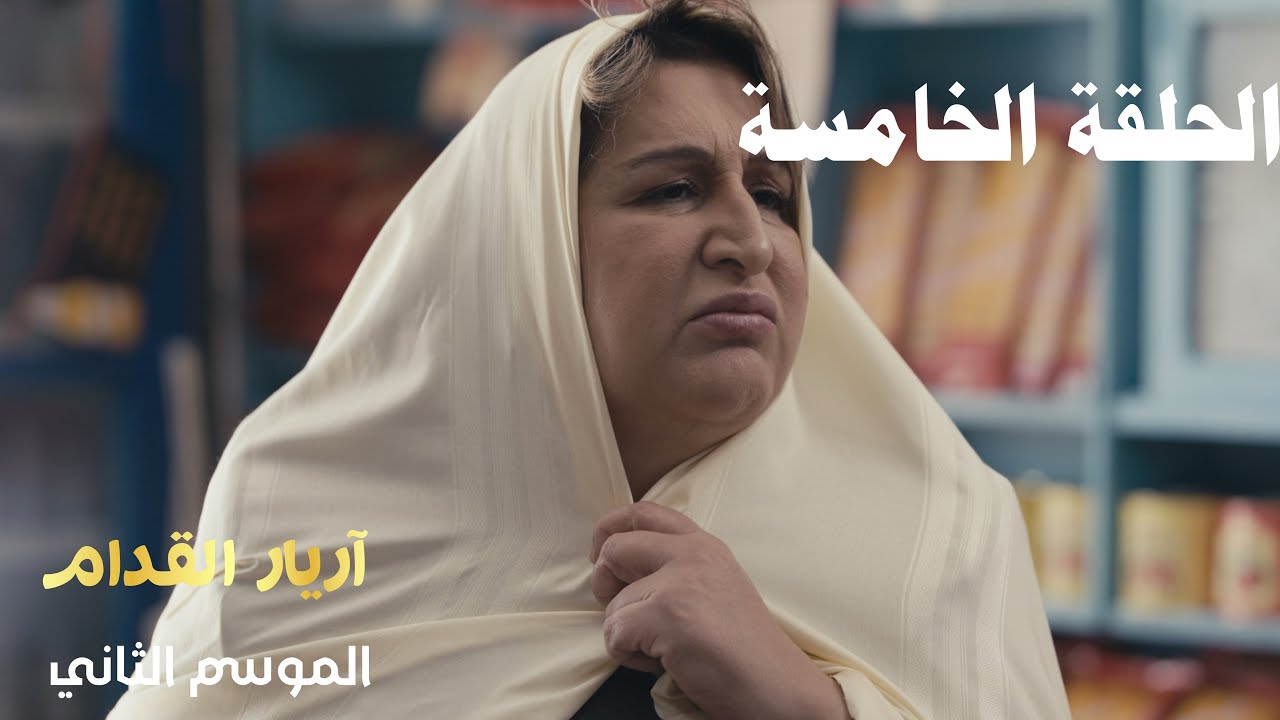 Arriere el Godem 2 - Episode 05