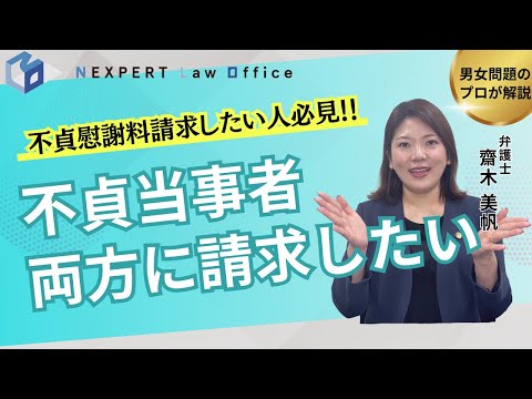 法学科 【二重取りはできない】不貞慰謝料請求「配偶者と不倫相手」のどちらに請求すべき？
