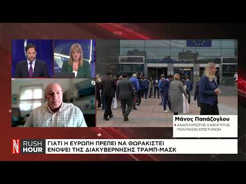 Η διακυβέρνηση Τραμπ – Μασκ αναστατώνει τις αγορές και την παγκόσμια οικονομία