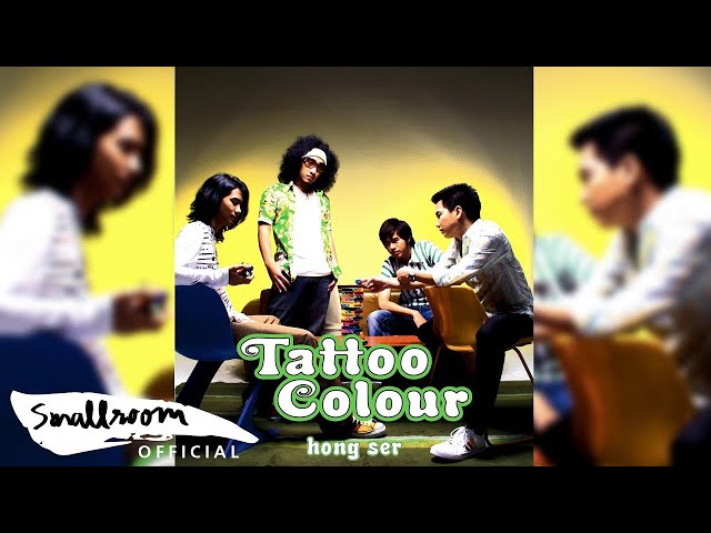 กลัว - Tattoo Colour