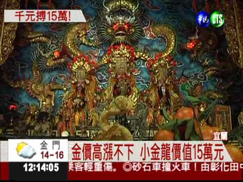 龍年討吉利 拜拜擲筊拿黃金龍