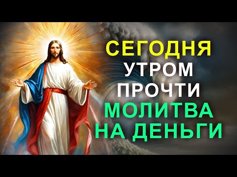 СИЛЬНАЯ УТРЕННЯЯ МОЛИТВА ГОСПОДУ. Молитва  которая 100 % поможет тебе