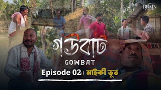 Gowbat
