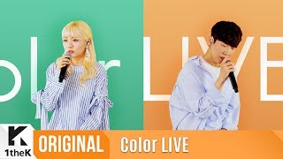 Color LIVE(컬러라이브): Bolbbalgan4, 20 Years Of Age(볼빨간사춘기, 스무살)_We Loved(남이 될 수 있을까)(Full ver.)