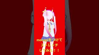 #mocopi を着けてストレッチ！！
