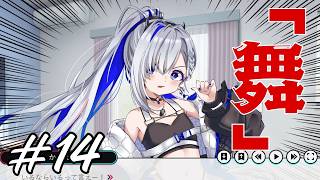 【ゲーム実況】武と云うよりは舞。舞踊だな。Part14【あまねく天使に約束を】