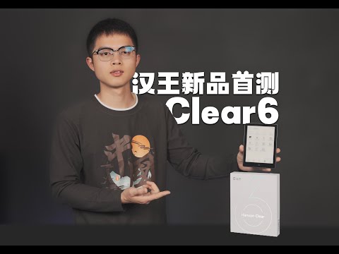 한왕 클리어 6 (Hanvon Clear 6) 실사용 장단점 및 심층 분석 리뷰