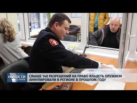 18.01.2019 / Свыше 140 разрешений на право владеть оружием аннулировали в регионе в прошлом году