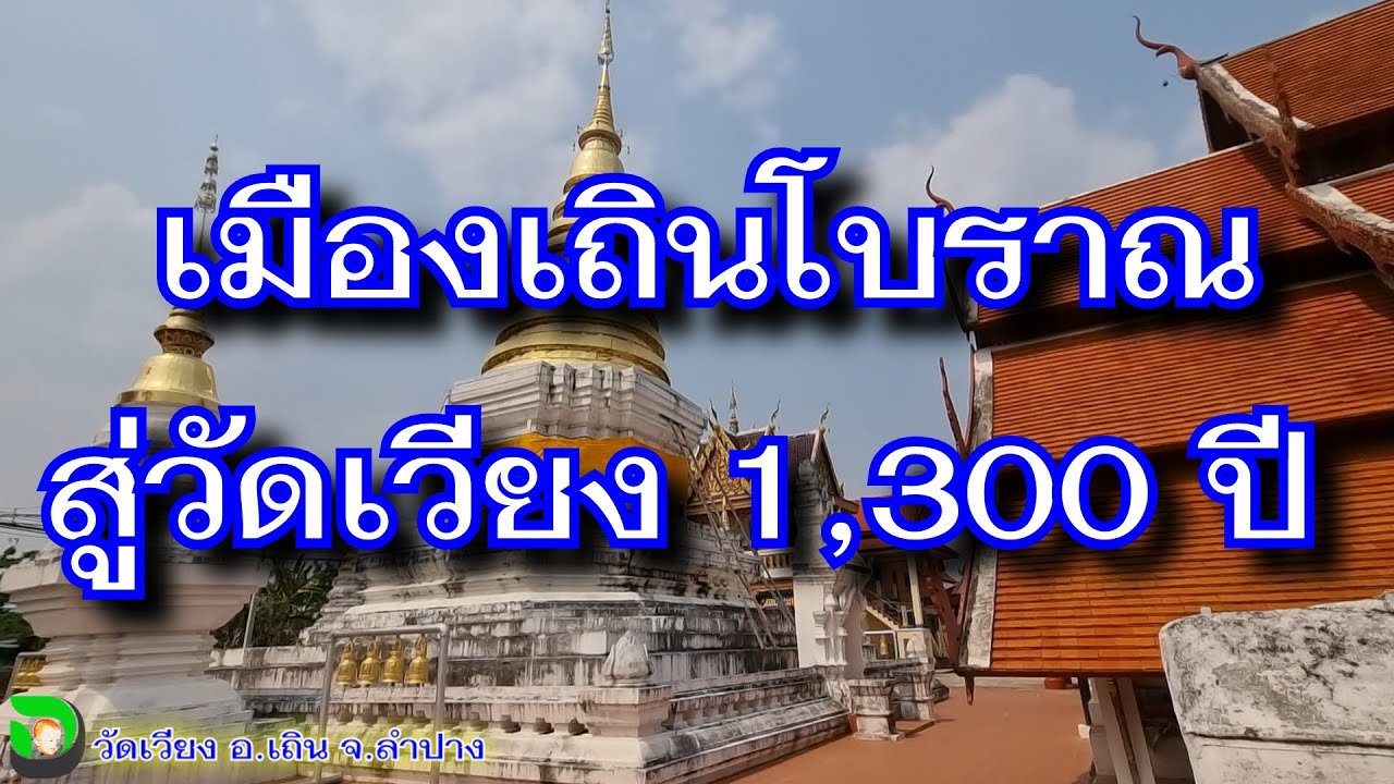 วัดเวียง