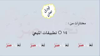 14 & صوت تطبيقات الميميّ image