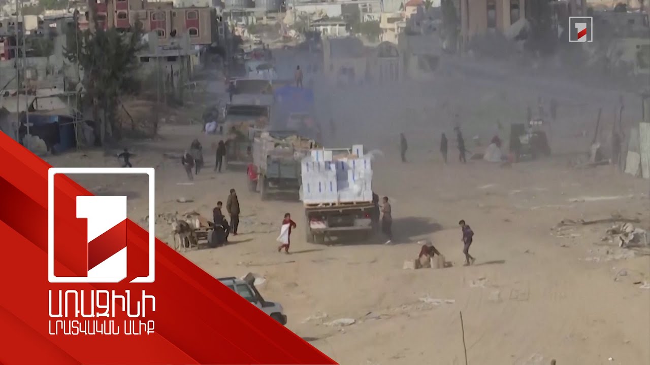 Գազայի հատվածի բնակիչները հումանիտար օգնություն են ստացել