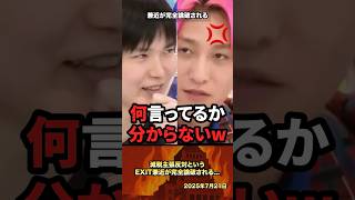 「何言ってるの？笑」減税主張反対のEXIT兼近が完全論破される #政治 #政治家 #自民党 #石破茂 #減税