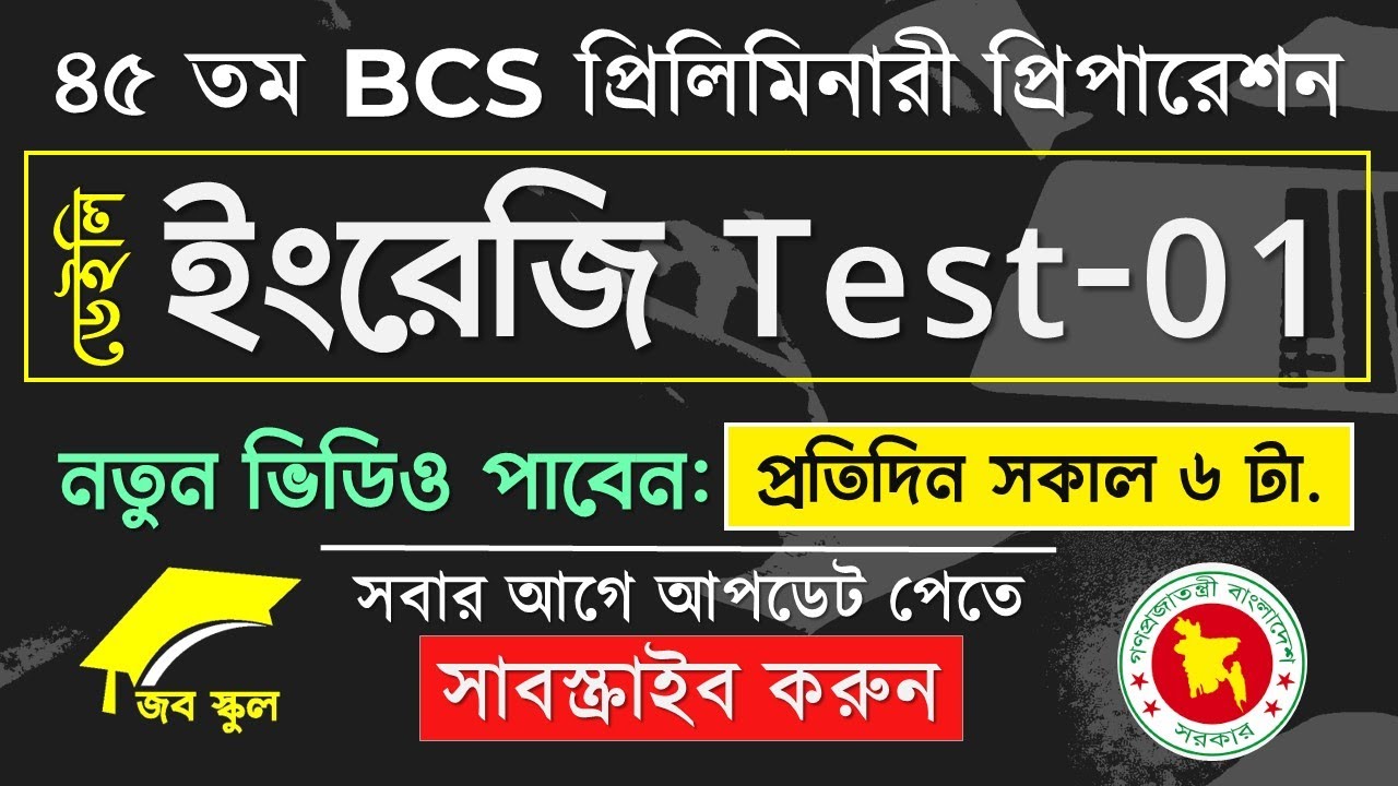 45th BCS Preliminary Model test-1 ||৪৫তম বিসিএস প্রিলিমিনারি মডেল টেস্ট-1 (English)