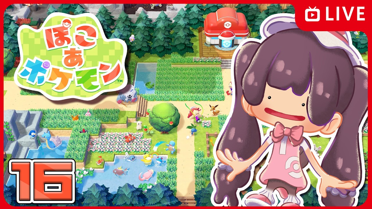 🌞初見／ROM歓迎 🌞 ぽこポケ16日目！喉の調子は悪いがぽこぽけがしたい【特上あどれちゃん／Vuturepro】