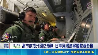 北京射彈稱例行活動！美駐日大使酸爆中雙標、日罕見曝監視影像｜三立新聞網 SETN.com