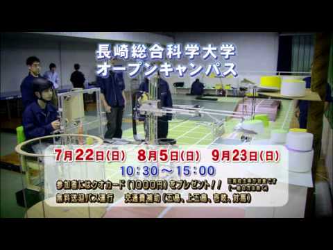 長崎総合科学大学テレビCM【オープンキャンパス編】.wmv