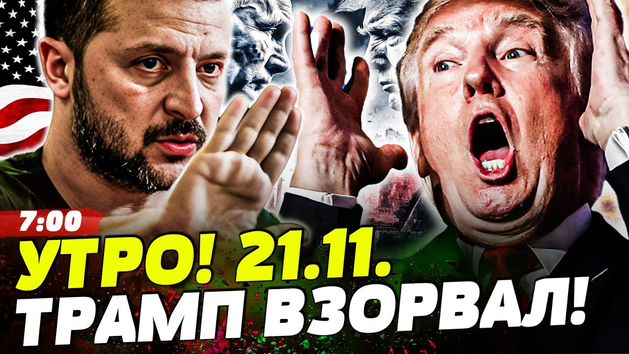 🔥ОГО! ТРАМП ШОКИРОВАЛ! УКРАИНЕ — ВСЕ!? ДЕТАЛИ ПОРАЗИЛИ ВСЕХ! ПУТИН В ПАНИКЕ|Н