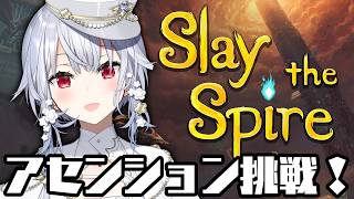 【 slay the spire 】ローグライト構築カードゲーム！難しい挑戦をしていくぞ！！【にじさんじ / 葉加瀬冬雪 】