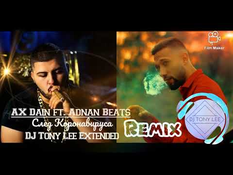 AX Dain ft. Adnаn Beats - След Коронавируса  Sled Koronavirusa (DJ Tony Lee Exteded 100 BPM R-Mix)