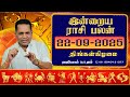 22 09 2025 இன்றைய ராசிபலன் Sept Dina Palan 2025 Daily Rasi Palan 2025 Dr
