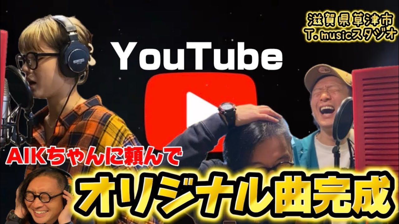 【滋賀県 草津市 T.music】ついに！！新企画始動！トップちゃんの曲が…