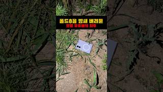 폴드8을 13시간 밤새 버려놨더니...