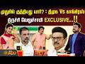 RDX | முதுகில் குத்தியது யார்? : திமுக Vs காங்கிரஸ் - திருச்சி வேலுச்சாமி EXCLUSIVE..!!