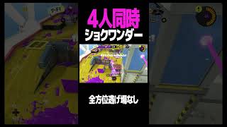 敵が100%パニックになる戦術 #スプラトゥーン3 #スプラ #スプラ3