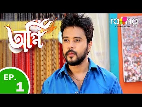 Thumbnail for video: Agni - অগ্নি | 01st Oct 2018 | Full Episode | No 01 Thumbnail for video: Agni - অগ্নি | 01st Oct 2018 | Full Episode | No 01