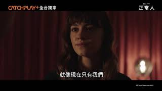 《正常人 Normal People》CATCHPLAY+ 線上看 | 正式預告
