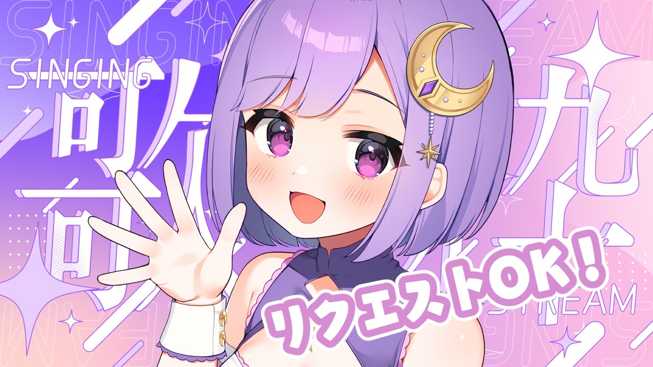 【 #歌枠 | karaoke 】リクエストうたう♪Singing【vtuber |#神月天】